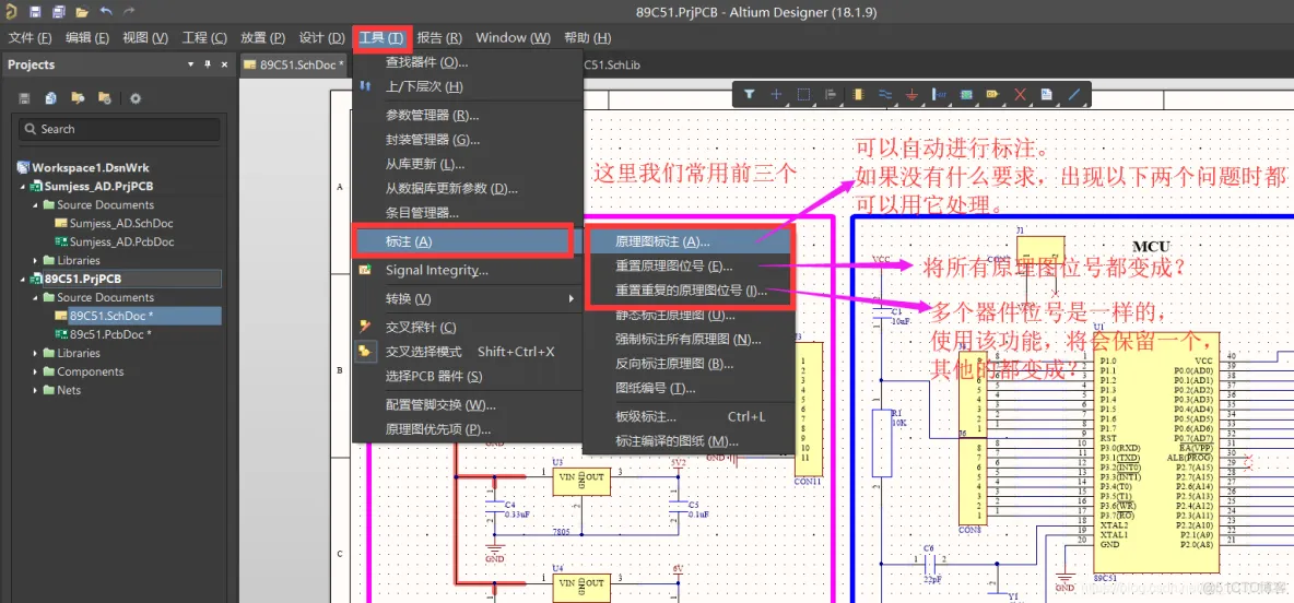 Altium Designer 18 速成实战 第三部分 原理图的绘制 （十六）元件的重新编号排序_原理图的绘制